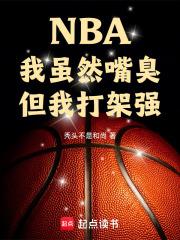 NBA：开局三GOAT天赋加身